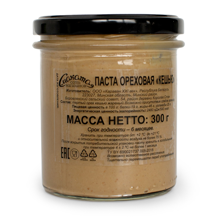ПАСТА ОРЕХОВАЯ КЕШЬЮ, 300 г.